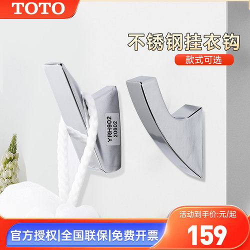 TOTO挂衣钩衣帽钩YRH902C