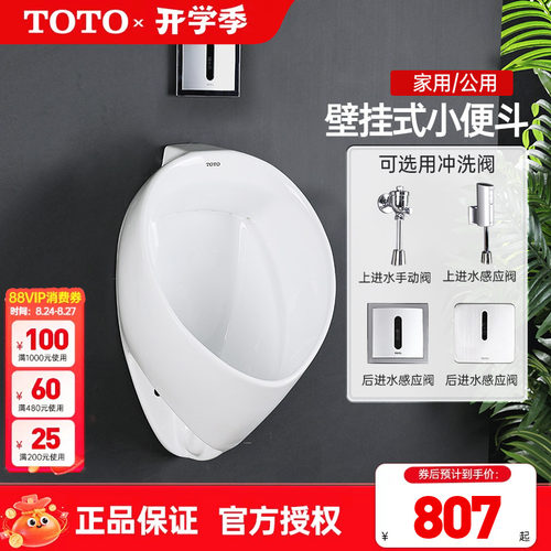 TOTO小便斗UW103RB/103RHB壁挂式