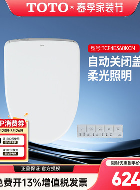 TOTO卫洗丽TCF4E360KCN即热式自动翻盖智能盖板马桶座圈盖 (03)