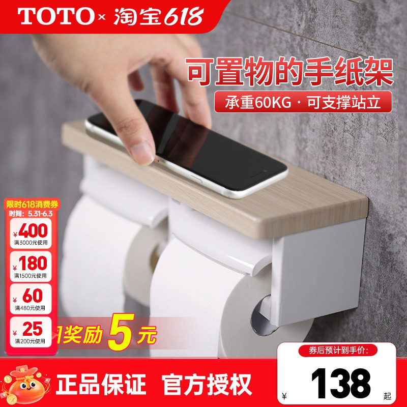 TOTO厕纸架YH501/600FM卷纸架单双联手纸架可放手机置物架 (11)