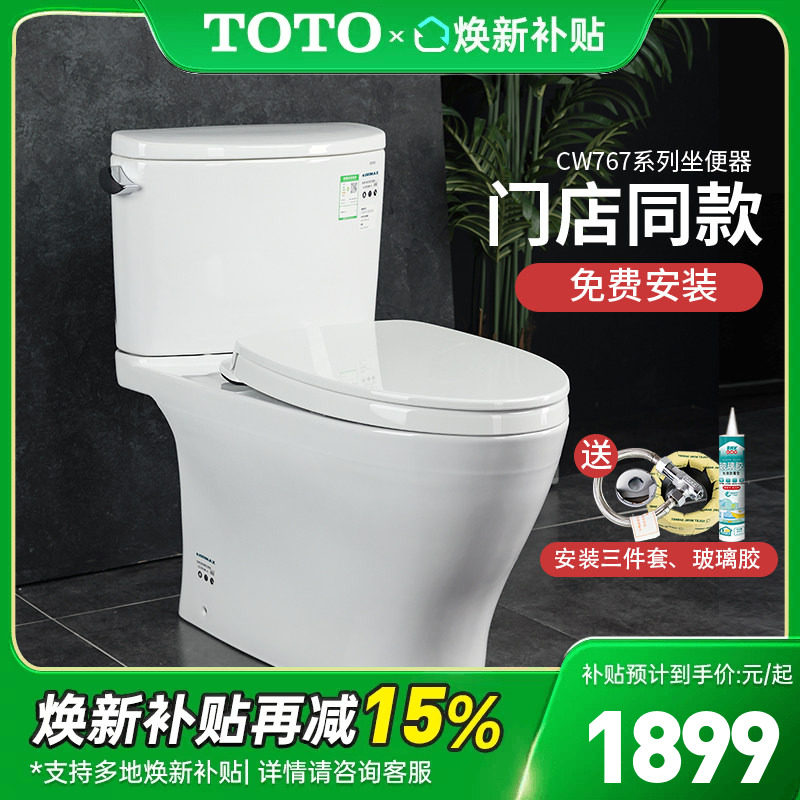 TOTO马桶CW767EB 全包超漩式陶瓷智洁釉分体坐便器家用防臭(04-B)