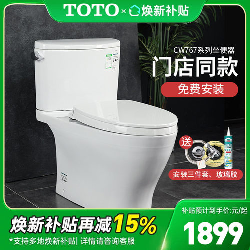 TOTO马桶CW767EB超漩式陶瓷智洁