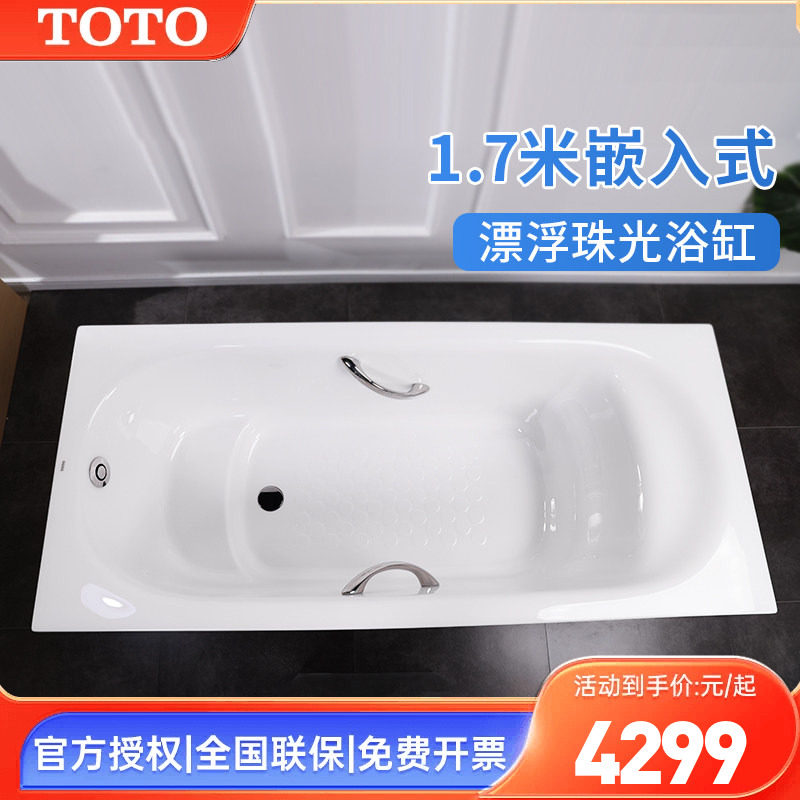TOTO珠光浴缸PPY1750HP1750P图片