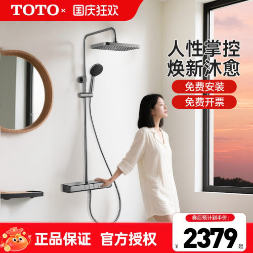 TOTO恒温智能花洒套装