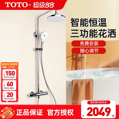 TOTO恒温淋浴柱TBW01402C家用一