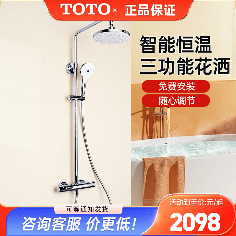 TOTO恒温淋浴花洒TBW01402C家用可升降顶喷沐浴手持一体式 (05-E)