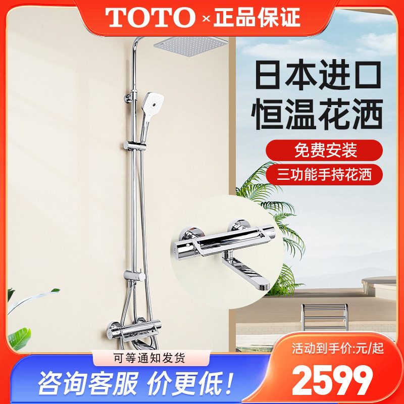 TOTO恒温淋浴花洒TBV03427