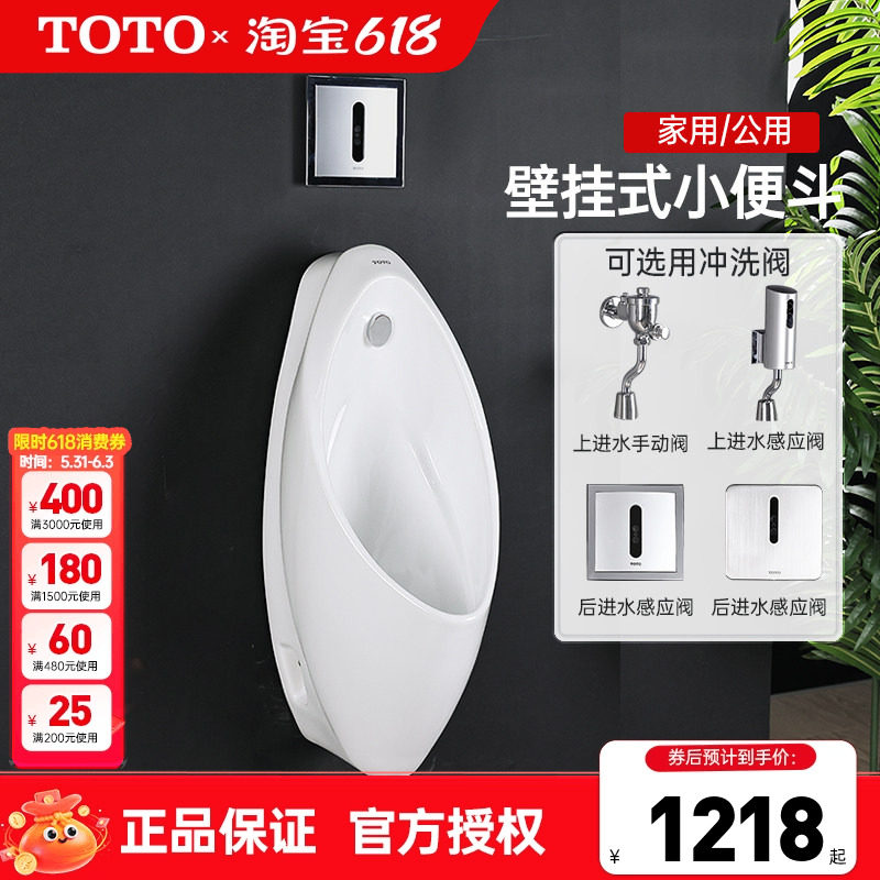 TOTO小便斗UW904SB 904SHB陶瓷家商用壁挂式小便器感应式防臭(13)