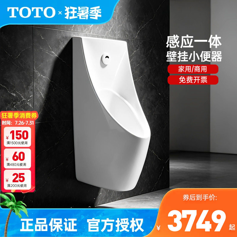 TOTO小便斗一体感应式壁挂