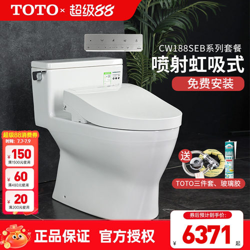 TOTO智能马桶CW188SEB+TCF3M460/