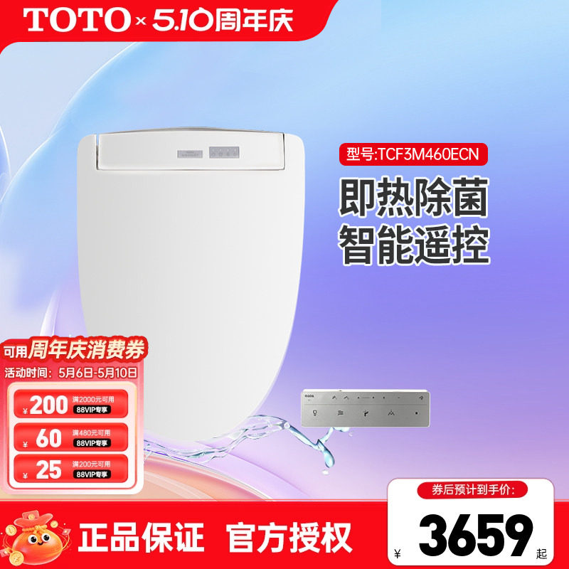 TOTO卫洗丽马桶盖TCF3M460ECN即热式遥控日本智能盖板家用 (03)