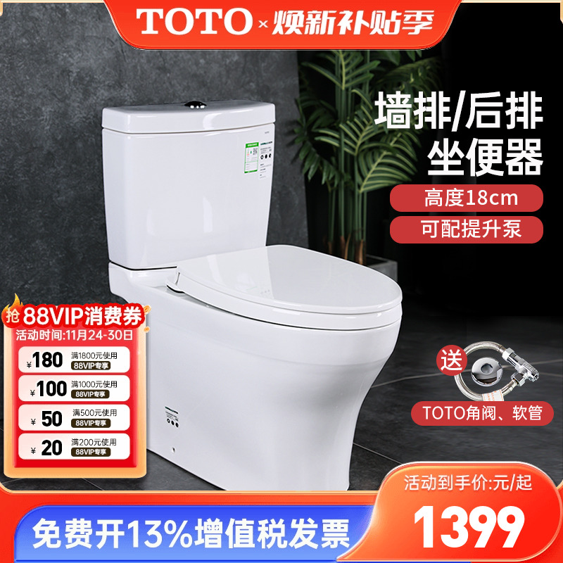 TOTO墙排马桶/CW982PEB/