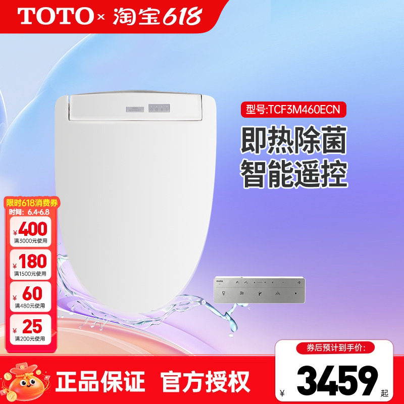 TOTO卫洗丽马桶盖TCF3M460ECN即热式遥控日本智能盖板家用 (03)