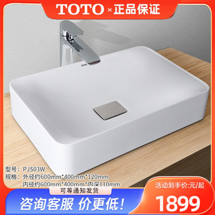 TOTO晶雅石洗脸盆PJS03W台上盆洗面器洗漱桌上盆方形家用