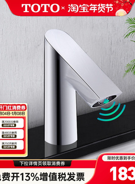 TOTO感应龙头DLE117AN自动感应式单冷恒温商用洗脸盆水嘴 (05-M)