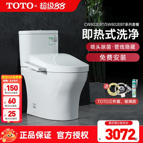 TOTO同款马桶组合智能盖