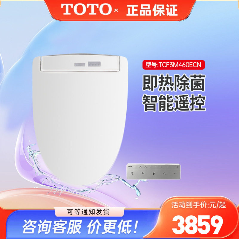 TOTO卫洗丽马桶盖TCF3M460ECN即热式遥控日本智能盖板家用 (03)