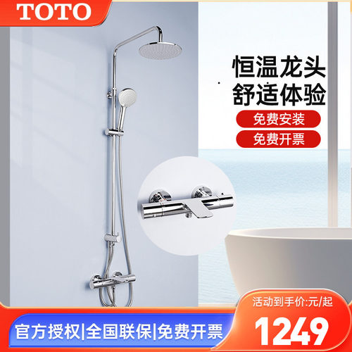 TOTO智能恒温淋浴花洒