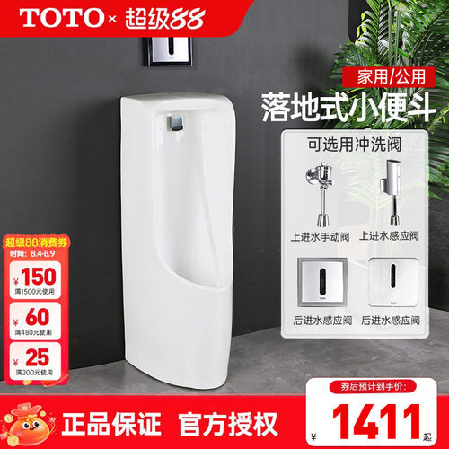 TOTO小便斗UWN508VBUWN508HB落