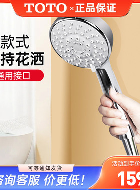 TOTO手持花洒TBW01017/01018/01010淋浴洗澡花洒头喷头 (05-G)