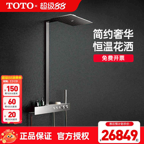TOTO挂墙式恒温淋浴花洒T