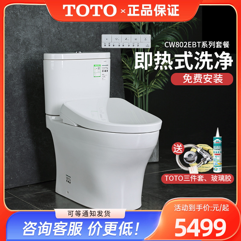 TOTO遥控器智能盖马桶组合即热式