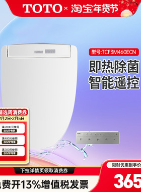 TOTO卫洗丽TCF3M460/4E360即热遥控温水加热日本智能盖板 (03-A)
