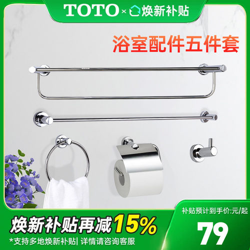 TOTO41720007毛巾架挂架