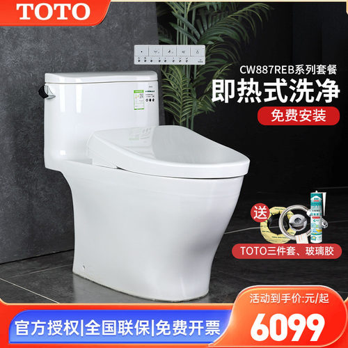 TOTO即热式马桶组合套餐CW887EB