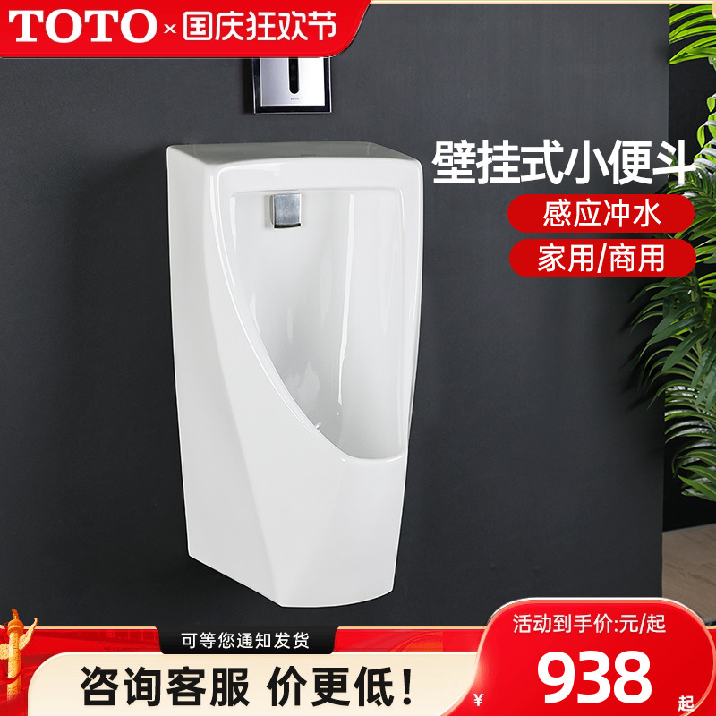 TOTO小便斗UWN180HBUWN180VB挂