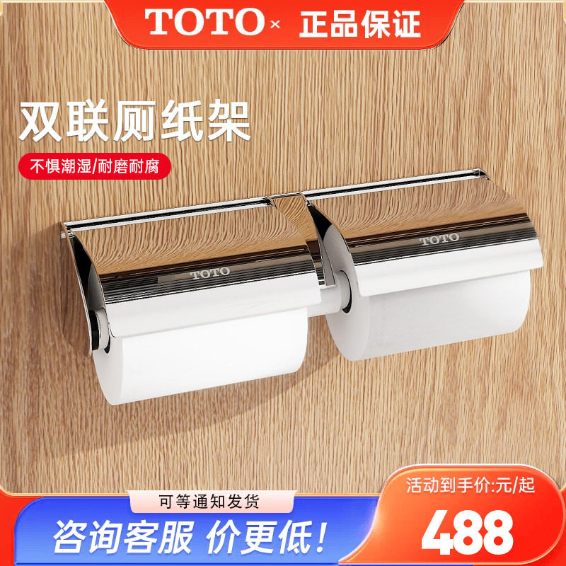 TOTO双档卷纸器DSP70W/GS714W不锈钢双联厕纸架手纸置物 (05-B)