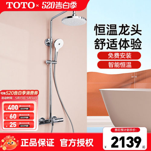 TOTO智能恒温淋浴花洒TBW01401
