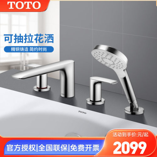 TOTO浴缸龙头TBG04201B/TBG04202