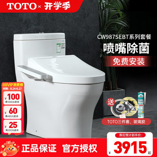 TOTO连体马桶CW987SEBT直冲