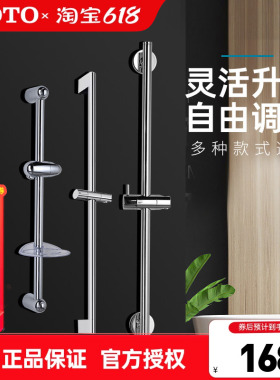 TOTO花洒升降杆支架TBW01016/01015/07019/07018/709/740 (05-B)
