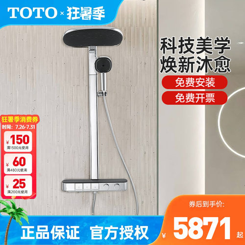 TOTO恒温淋浴花洒顶喷