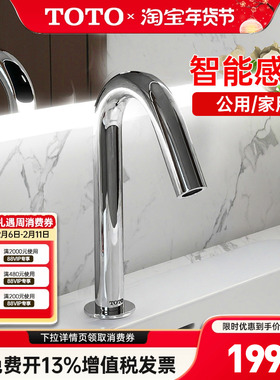 TOTO全自动恒温感应龙头公共商用TLE26001B/26002B/26003B (05-M)