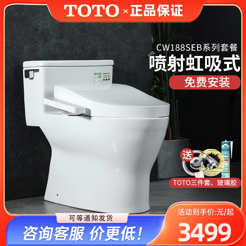 TOTO智能马桶CW188/788TCF3F460