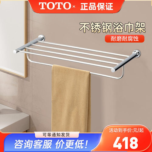 TOTOYTS406BC双层不锈钢浴巾架
