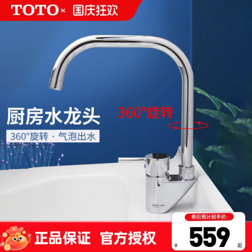 TOTO厨房水龙头DK307-1家用可