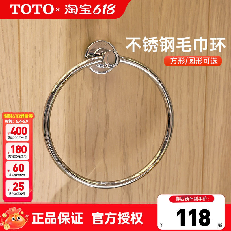 TOTO毛巾环YTT406C YTT408C浴室家用不锈钢简约挂环毛巾架 (05-B)