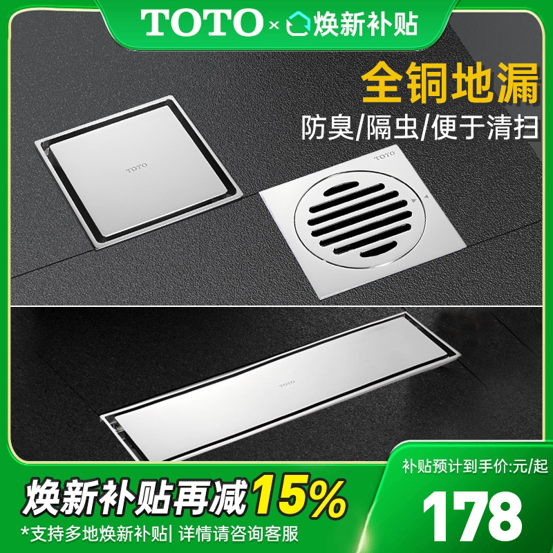 TOTO地漏卫生间阳台防臭防虫