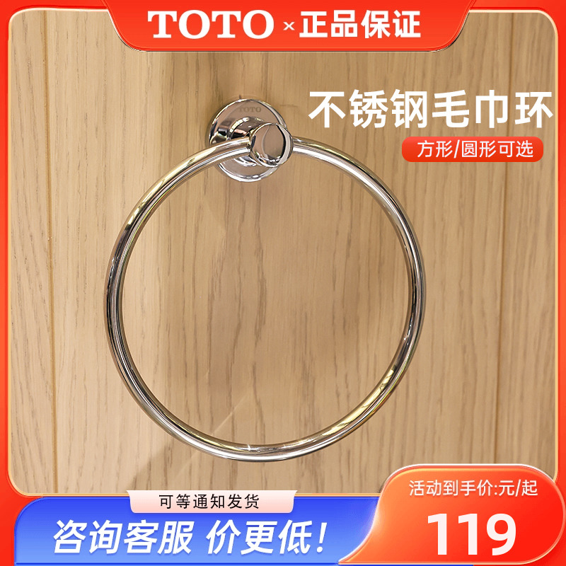 TOTO毛巾环不锈钢YTT406C