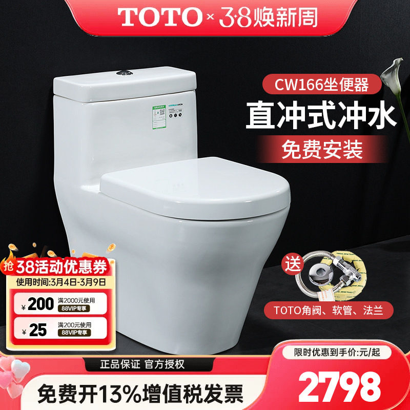 TOTO马桶CW166RB智洁全包柏莱加长型连体防臭冲落式坐便器 (04-A)