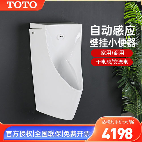 TOTO小便斗USWN902EBUSWN902B商
