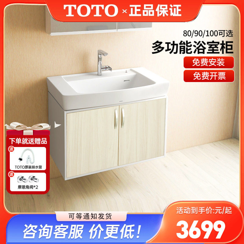 TOTO浴室柜组合LBDA080/090/100