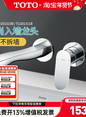 TOTO入墙式龙头TLG01311B  01310B暗装壁挂洗脸面盆龙头 (05-N)