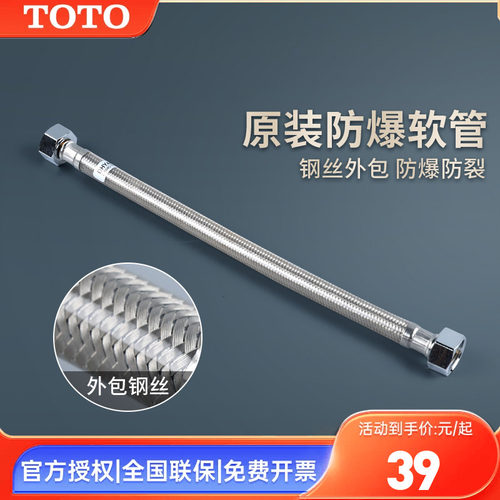 TOTO进水软管DHY4A010不锈钢
