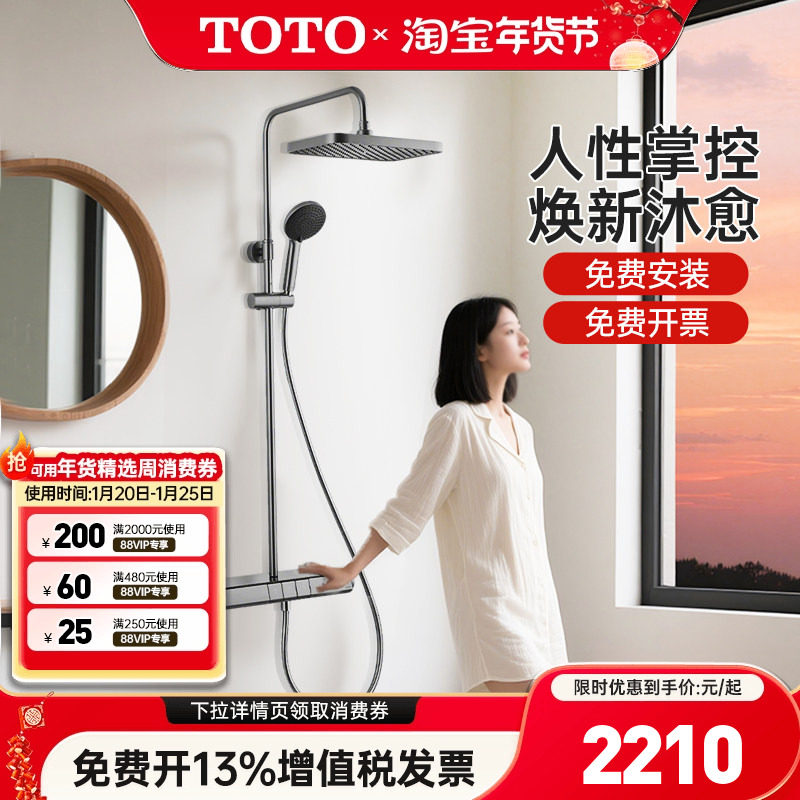 【全国补15%】TOTO智能恒温花洒钢琴键置物大顶喷TBW12400C(05-K),家装主材,恒温花洒套装,淘宝优惠券,粉丝福利购,淘宝优惠卷