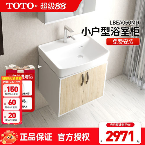 TOTO浴室柜组合LBDA060MD